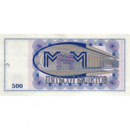 Банкнота 500 билетов МММ 1994 год - Первый выпуск - С. Мавроди - серия ВП, погашенные VF+