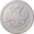1 рубль 1898 год (АГ) Николай II (1894—1917) -  F
