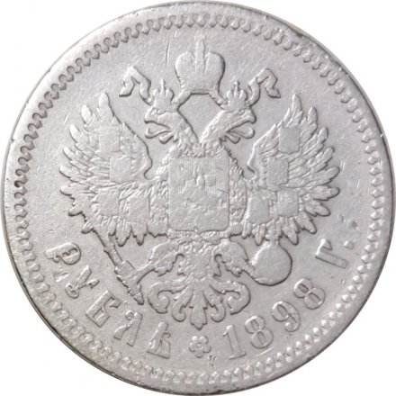 1 рубль 1898 год (АГ) Николай II (1894—1917) -  F