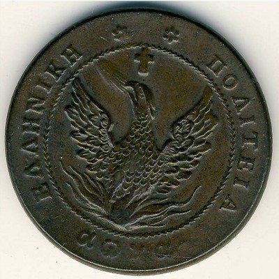 Греция 10 лепт 1830 год