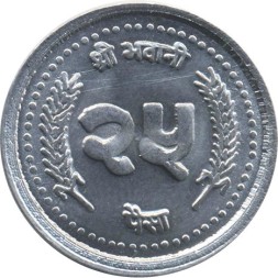 Непал 25 пайс 2003 год