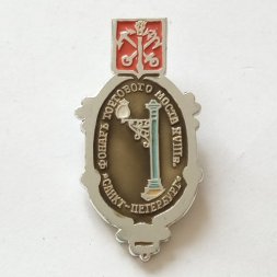 Значок Санкт-Петербург Фонарь Торгового моста XVIII в.