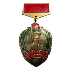 Знак Отличник Пограничной службы II степени