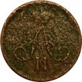 Денежка 1861 год ЕМ Александр II (1855—1881) - G