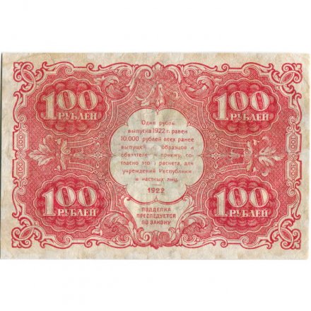 РСФСР 100 рублей 1922 год - Н. Крестинский - А.Силаев - VF-