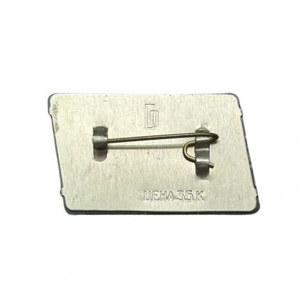 Значок Сочи. Курорт (переливашка)