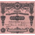 Билет Государственного казначейства (4%) 100 рублей 1915 года - XF