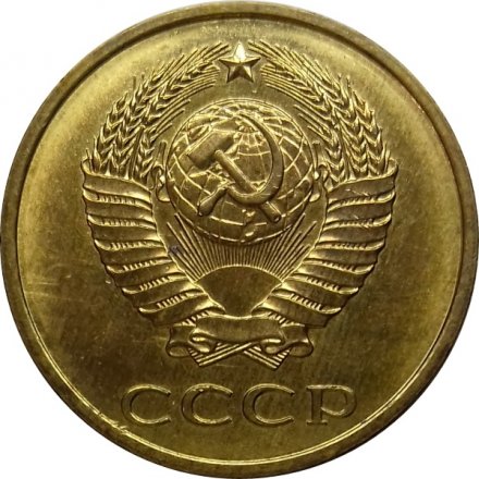 СССР 3 копейки 1979 год - UNC
