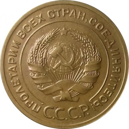 СССР 5 копеек 1930 год - XF-
