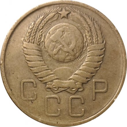 СССР 3 копейки 1957 год - VF-