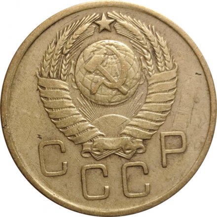 СССР 3 копейки 1957 год - VF-