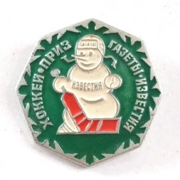 Значок Хоккей Приз газеты "Известия"