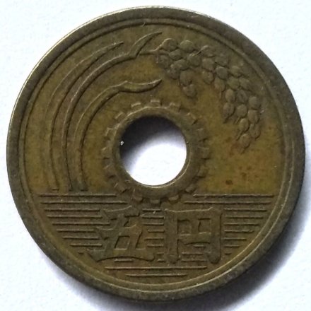 Япония 5 йен 1958 (Yr. 33) год - Хирохито (Сёва)