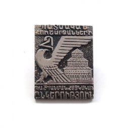 Значок Ереван. Армения. Арарат