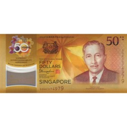 Сингапур 50 долларов 2017 год - Валютный союз Сингапура и Брунея (юбилейная) - UNC