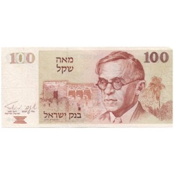 Израиль 100 шекелей 1979 год - Владимир Жаботинский. Ворота Ирода - VF