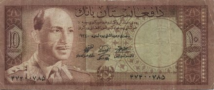 Афганистан 10 афгани 1961 год - Захир-шах. Мечеть