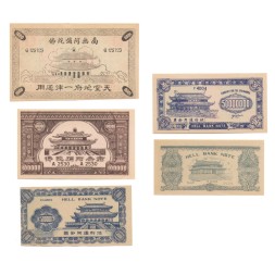 Набор из 5 банкнот ритуальных денег &quot;деньги мертвых&quot; Китай  (сувенирные)
