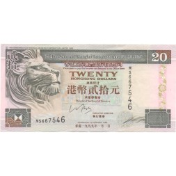 Гонконг 20 долларов 1999 год VF-XF