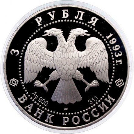 Россия 3 рубля 1993 год - Первое русское кругосветное путешествие - Карта плавания