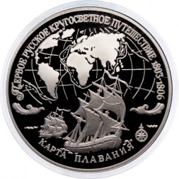 Россия 3 рубля 1993 год - Первое русское кругосветное путешествие - Карта плавания