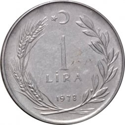 Турция 1 лира 1978 год