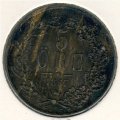 Швеция 5 эре 1867 год