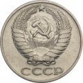 СССР 50 копеек 1969 год - XF