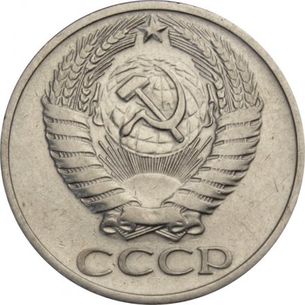 СССР 50 копеек 1969 год - XF