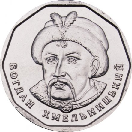 Украина 5 гривен 2019 год - Богдан Хмельницкий 