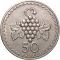 Кипр 50 милей 1972 год - Гроздь винограда