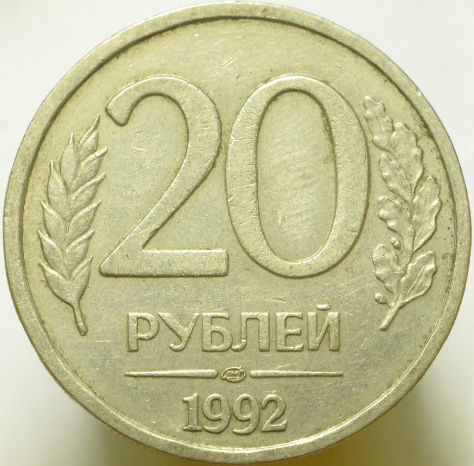 Монета 500 рублей. Монетный двор ЛМД. 500 Рублей монета 1993. 500 Рублей монета. Монета 20 рублей монета 20 рублей.