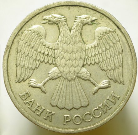 Россия 20 рублей 1993 год ЛМД (не магнетик)