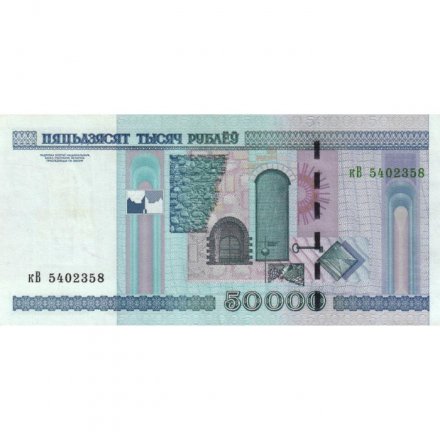 Беларусь 50000 рублей 2000 год - модификация 2011 года - XF