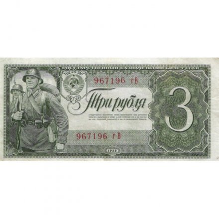 СССР 3 рубля 1938 год - XF-