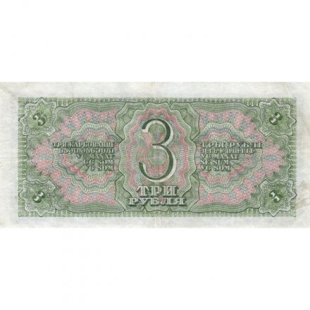 СССР 3 рубля 1938 год - XF-