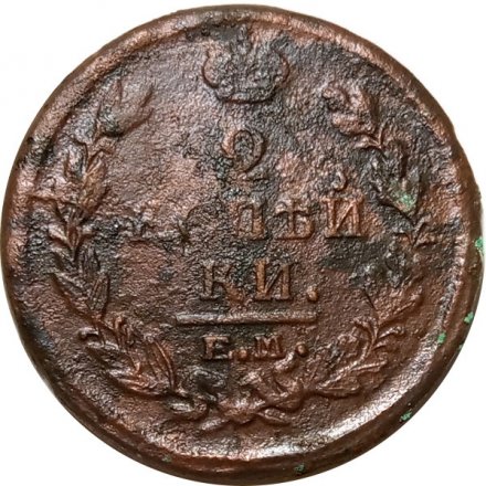 2 копейки 1820 год ЕМ НМ Александр I (1801—1825) - F