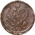 2 копейки 1820 год ЕМ НМ Александр I (1801—1825) - F