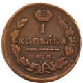 1 копейка 1829 год ЕМ-ИК Николай I (1825-1855) - VF-