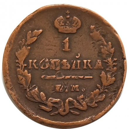 1 копейка 1829 год ЕМ-ИК Николай I (1825-1855) - VF-