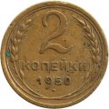 СССР 2 копейки 1950 год - VG