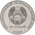 Приднестровье 25 рублей 2023 год - 30 лет Эксимбанку