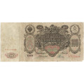 Российская империя 100 рублей 1910 год - Коншин - Родионов - F