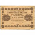 РСФСР 1000 рублей 1918 год - водяной знак &quot;Цифры горизонтально&quot; - Евг.Гейльман - F