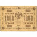 РСФСР 1000 рублей 1918 год - водяной знак &quot;Цифры горизонтально&quot; - Евг.Гейльман - F