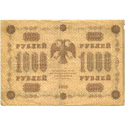 РСФСР 1000 рублей 1918 год - водяной знак &quot;Цифры горизонтально&quot; - Евг.Гейльман - F