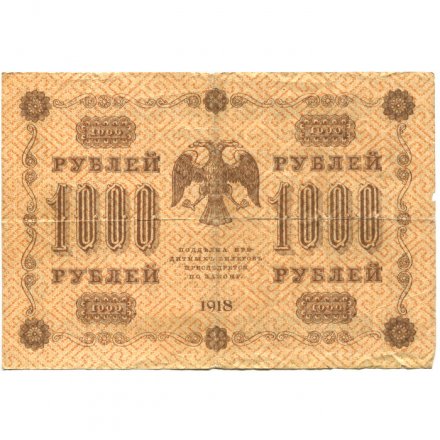 РСФСР 1000 рублей 1918 год - водяной знак &quot;Цифры горизонтально&quot; - Евг.Гейльман - F