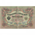 Российская империя 3 рубля 1905 год - серии ФЕ-ЧХ - Шипов - А. Афанасьев - XF