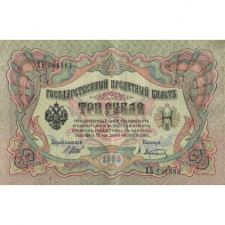 Российская империя 3 рубля 1905 год - серии ФЕ-ЧХ - Шипов - А. Афанасьев - XF