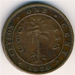 Цейлон 1 цент 1920 год